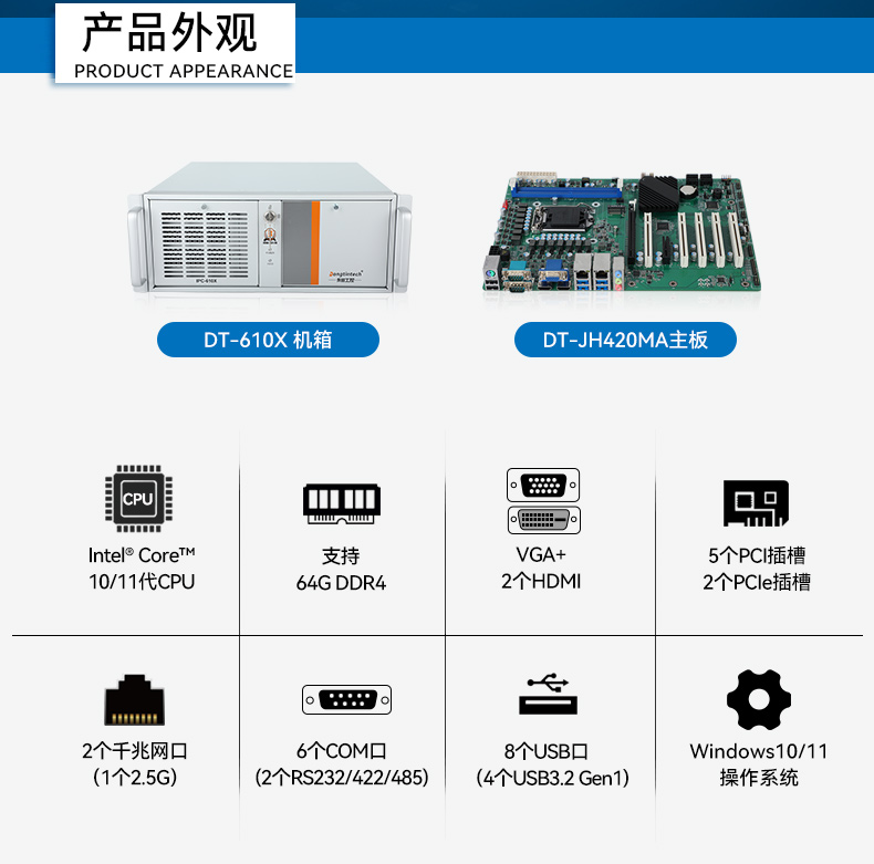 工業(yè)自動(dòng)化,4U機(jī)架式工控機(jī),東田工業(yè)電腦推薦,DT-610X-JH420MA.jpg