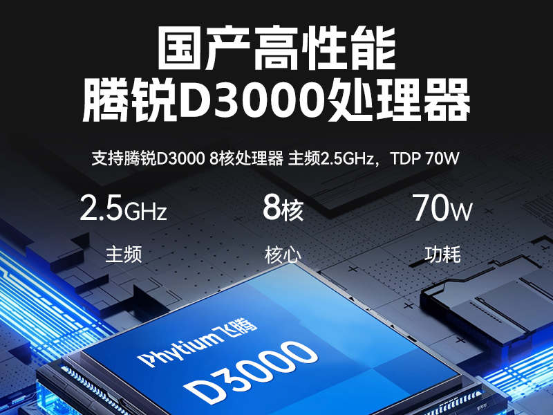 國(guó)產(chǎn)騰銳D3000桌面式工控機(jī),工業(yè)自動(dòng)化工控主機(jī)方案,DTB-2105S-UD3KMC