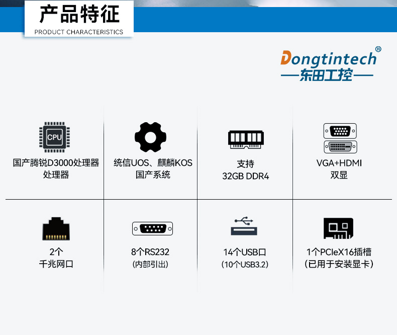 國(guó)產(chǎn)騰銳D3000桌面式工控機(jī),工業(yè)自動(dòng)化工控主機(jī)方案,DTB-2105S-UD3KMC.jpg