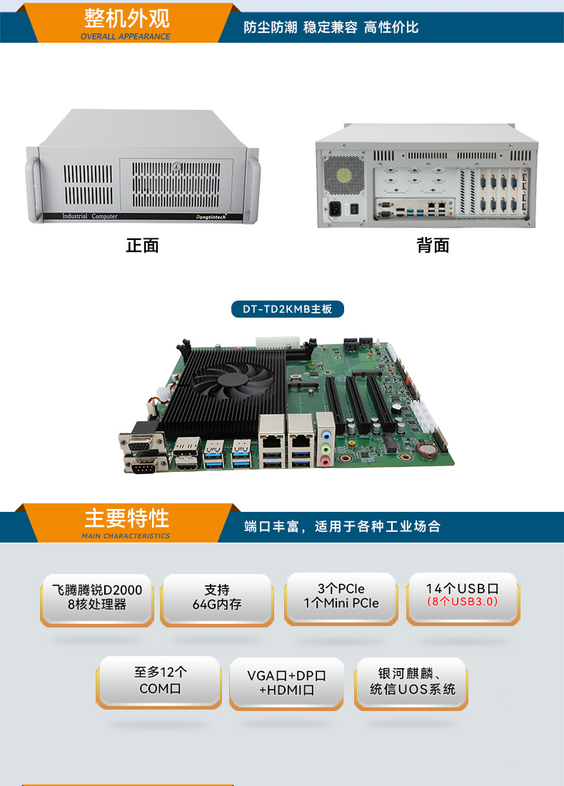 國產(chǎn)緊湊型4U工控機,14USB12COM多接口工控主機,DT-S4010MB-TD2KMB.jpg